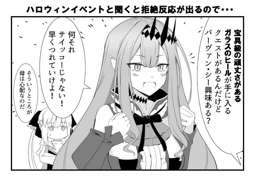 何とかトリ子をチェイテシンデレラ城に連れ出したい
#FGO 