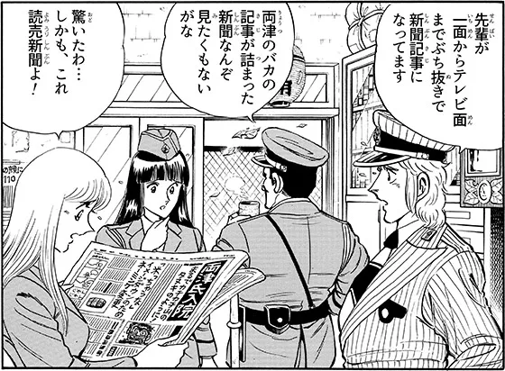 これこち亀の両津がやらかして後で部長に折檻食らう系のアレやど。 