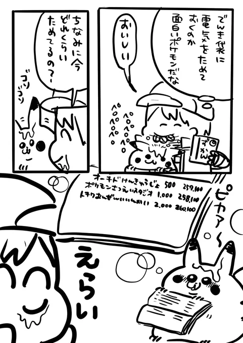 ためるピカチュウ 