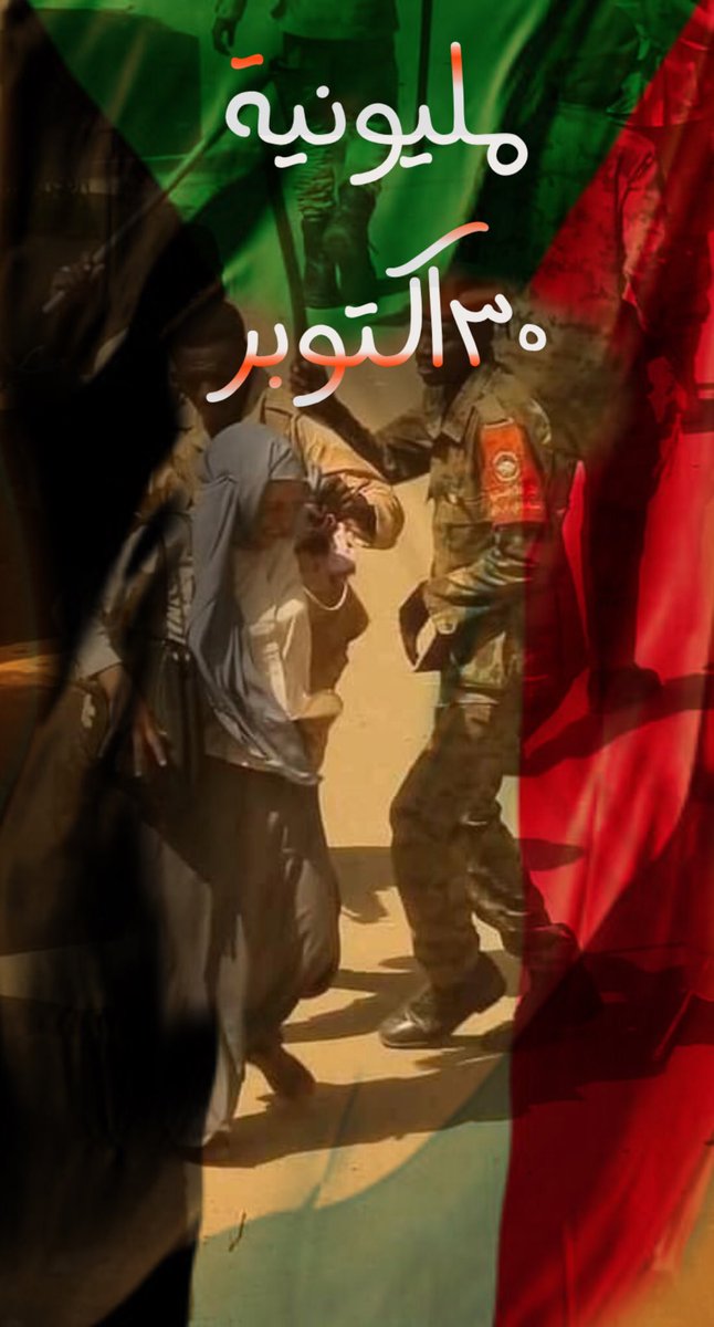omiyma4's tweet photo. هل بتعرف فجعة الوالد اذا ما نادى ولدو و لقاهو مافي .. والسرير مفروش ودافي وصورتو في الحائط حنينة ...

#مليونية_30_اكتوبر

#يسقط_حكم_العسكر
#الردة_مستحيلة
#انقلاب_العسكر
#العصيان_المدني_العام 
#لا_للانقلاب_العسكري 
#لا_لحكم_العسكر
#ThereNoWayBack
#AgainstMilitaryCoup
💔💔💔💔💔💔 https://t.co/mO9Mjk4y7J