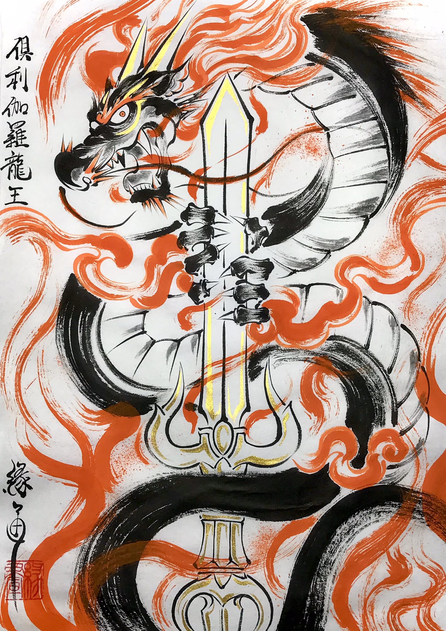 倶利伽羅龍王 Twitter Search Twitter