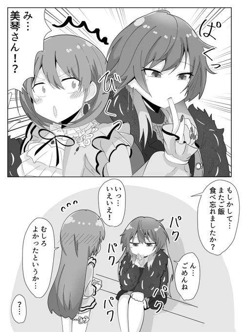 あのCDジャケット、美琴さんがにちかの指食べそうだなって…美琴さんしっかりご飯食べてね。
#シャニマスPから担当に一言 #シャニマス #緋田美琴 #七草にちか 