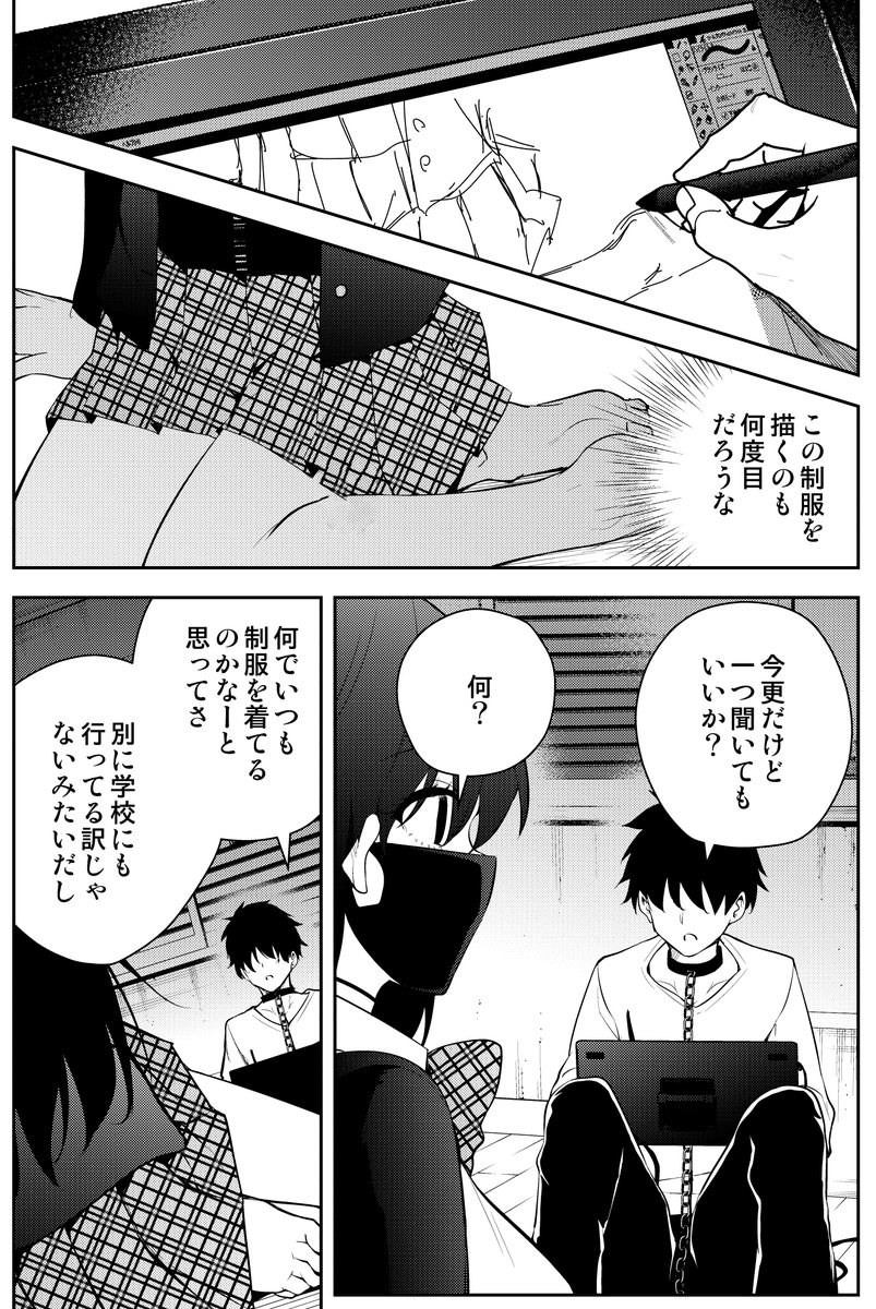 見知らぬ女子高生に監禁された漫画家の話 24日目 