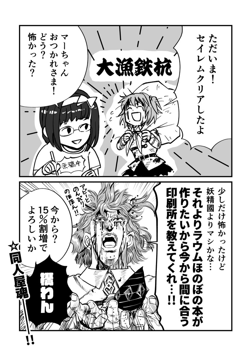 ラウムとアビーのしあわせ日常本を作らなくっちゃカッコ悪くてあの世に行けねーぜ
人間の魂ってやつよ
#FGO 