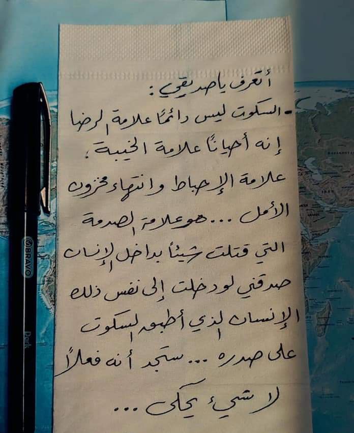 أتعرف يا صديقي :