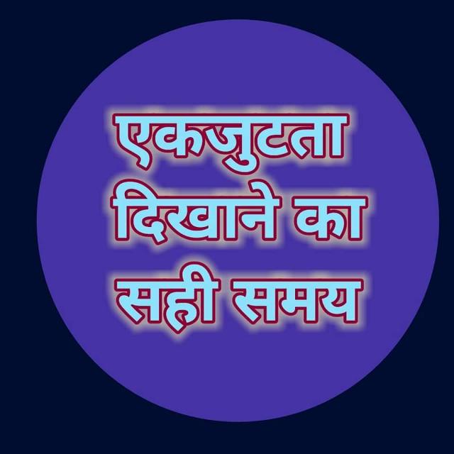 अपनी पुरानी पेंशन बहाली हेतु अम्बेडकर पार्क  मे होने वाले अपने धरना-प्रदर्शन में  समय से  प्रतिभाग करने का कष्ट करें
*हलचल तो करा ही दीअपनो ने शासन में*
*बस दबाव बना रहना चाहिए* *जिससे OPS देना इनकी मजबूरी हो जाए बस कुछ समय अपने लिए भावी पीढ़ियों के लिए आप ही नही सबको साथ लाना