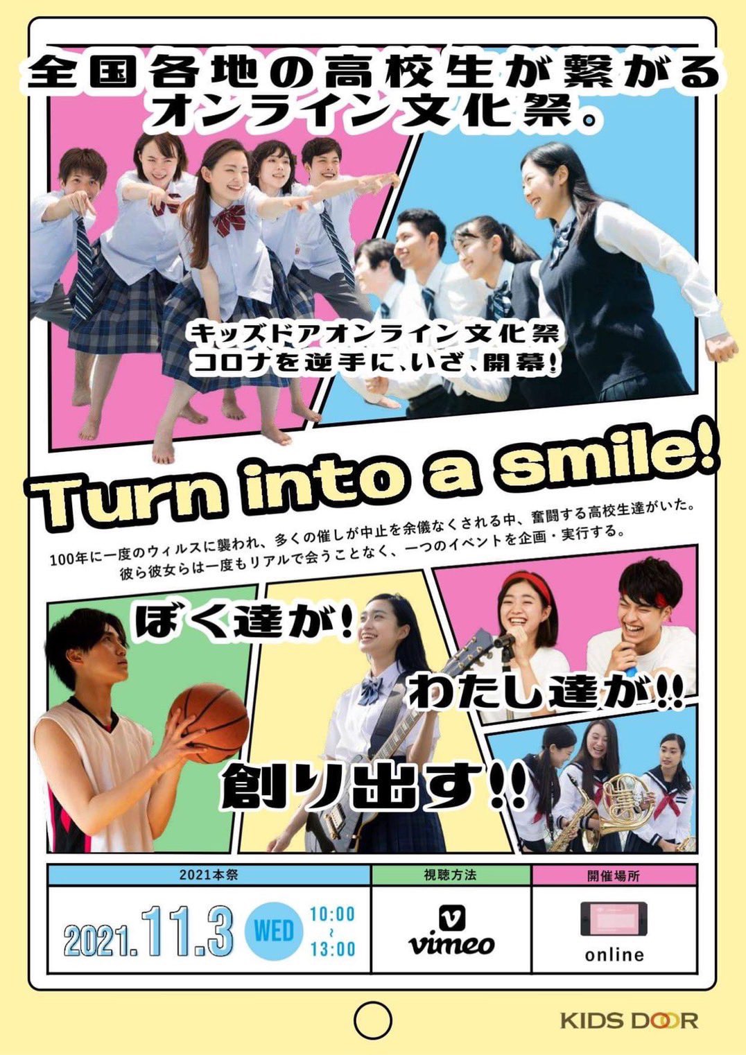 高校生向けイベント Turn Into A Smile タンスマ コロナを逆手に全国の高校生が立ち上がった イベントができない 文化祭ができない だったら自分たちでやっちゃおう 北は北海道 南は沖縄 遠くはロサンゼルスから 総勢300名の高校生が力