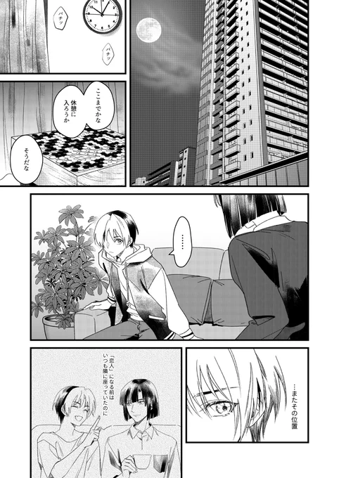 アキヒカ
別れを待っている彼と絶対別れたくない彼

塔矢の縁談シリーズ完結編。
(1/4) 