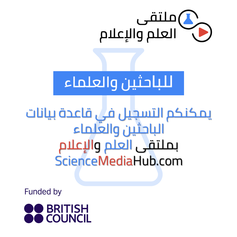 Science-Media Hub | ملتقى العلم والإعلام tweet media