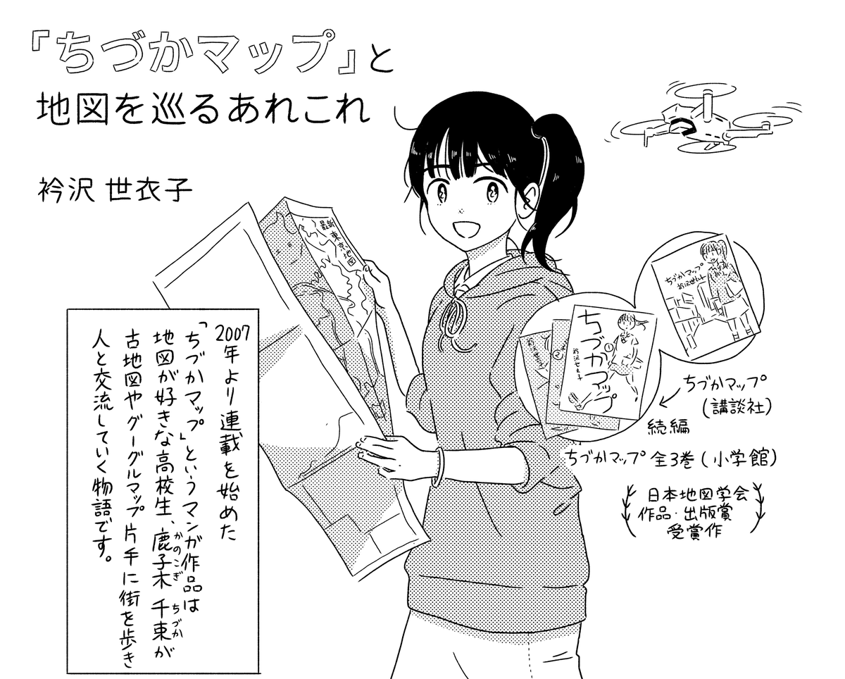 小学館版「ちづかマップ」1巻が11/10 まで無料で読めるみたいです 
(画像はユリイカの地図特集イラスト)
https://t.co/ZYdNMSYbv4 