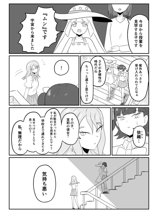 宇宙人にアブダクションされた話
(6話)
#創作漫画 #創作百合 
