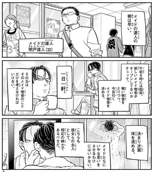 しゃもさんのおすすめで古見さん読んでたら5巻に唐突に出てきたメイドの達人の人が一発で好きになった(またそういう見た目の人を…) 