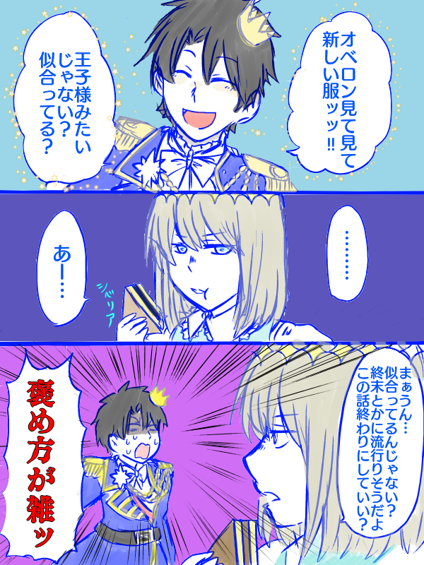 僕の王子様のお話(1/3)
ぐだオベでしてよッッ!!!!!!!!!!!! 