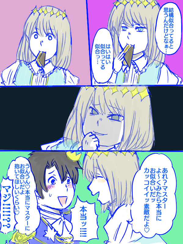 僕の王子様のお話(1/3)
ぐだオベでしてよッッ!!!!!!!!!!!! 