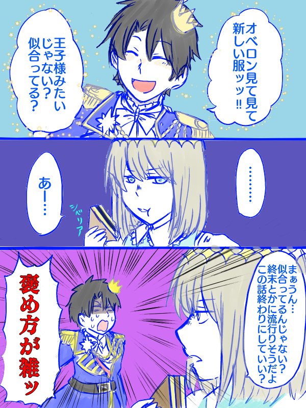 僕の王子様のお話 #ぐだオベ #オベロン(Fate) #Fate/GrandOrder(腐) https://t.co/OY98cDYRv8 