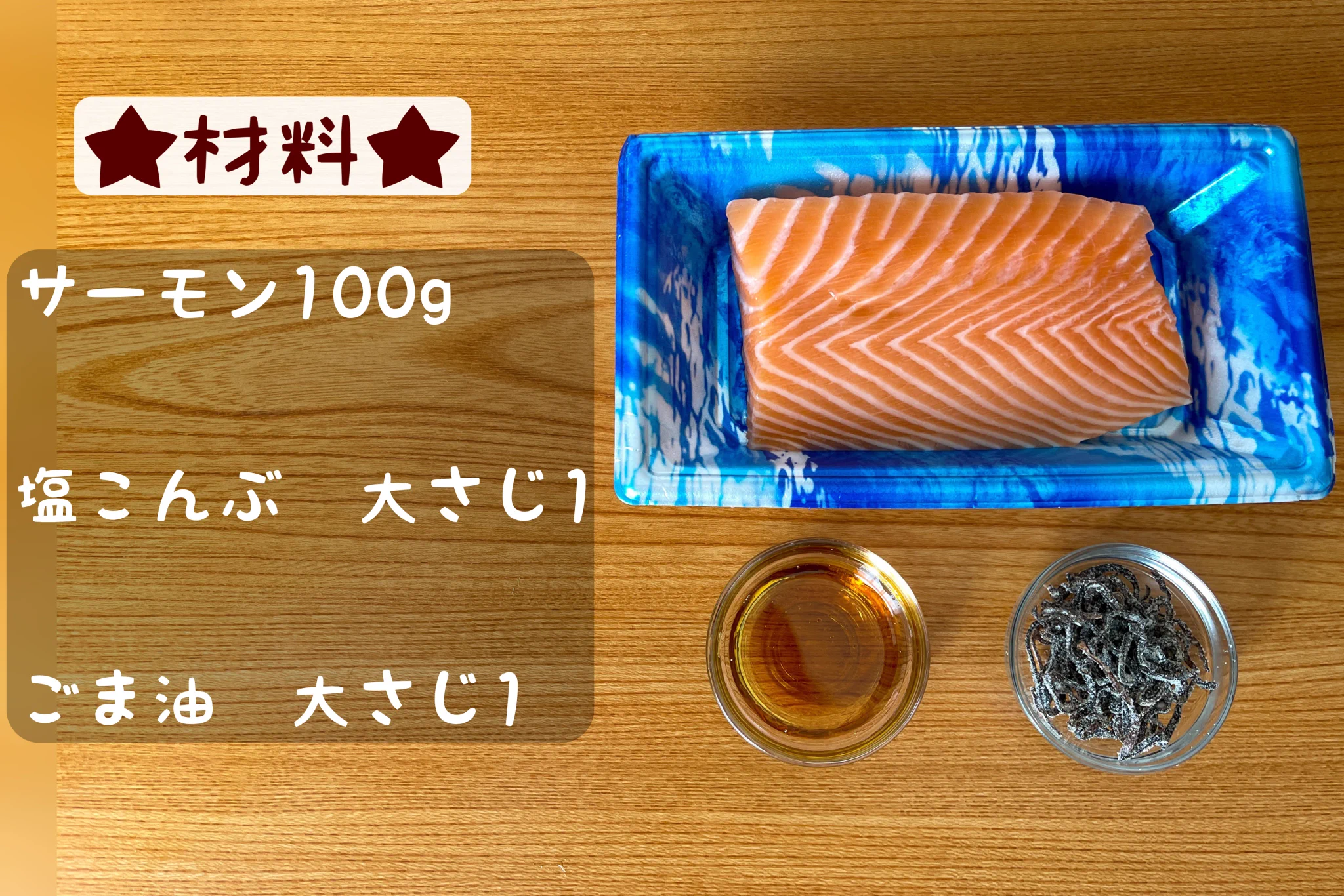 カットして漬けるだけだからとっても簡単！お手軽で美味しそうなサーモンレシピ！
