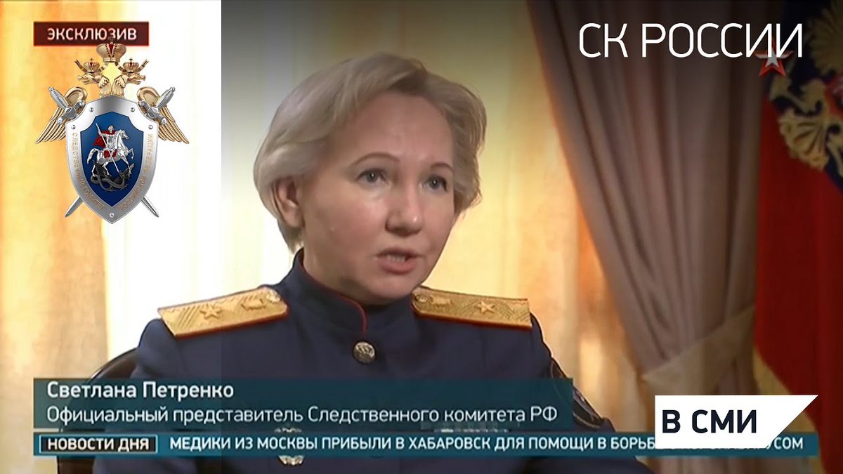 петренко следственный комитет биография. светлана петренко скр. светлана петренко следственный комитет. официальный представитель скр светлана петренко. представитель ск светлана петренко.