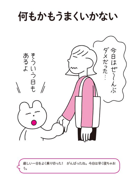 明日はうまくいきますように! 