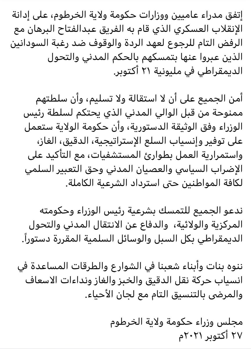 Rofaidayassin's tweet photo. #بيان #السودان https://t.co/RCpG83sqOH