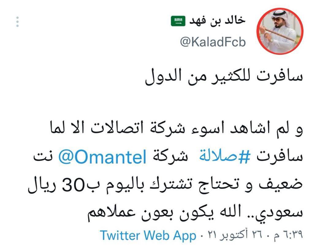 izki123's tweet photo. إشادة كبيرة للقادمين الى سلطنة عمان 
بقطاع الاتصالات في البلد 👏🏻
@Omantel @AskOmantel https://t.co/dvfOQCrVsc
