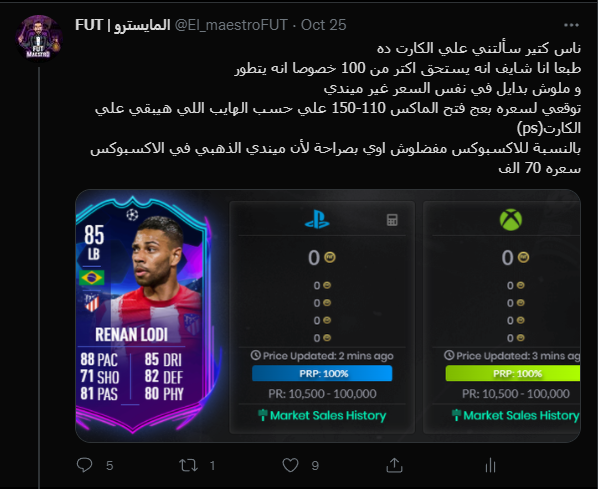 بونهيان | FUT tweet media