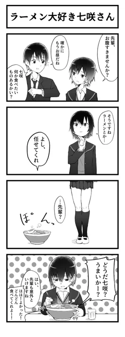 七咲の漫画描きました 