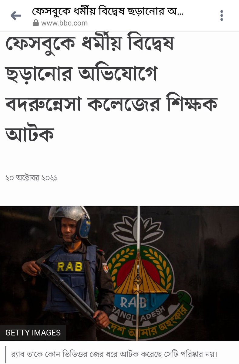 In this country,truth can't be told all the time,speaking the truth is in danger.
RAB has arrested Ruma Sarkar,a national gold medal winning Hndu teacher of Begum Badrunnesa Govt Women's Clg in Dhaka,this time after Shovon Das for posting the news of communal attack on BD🇧🇩 on Fb
