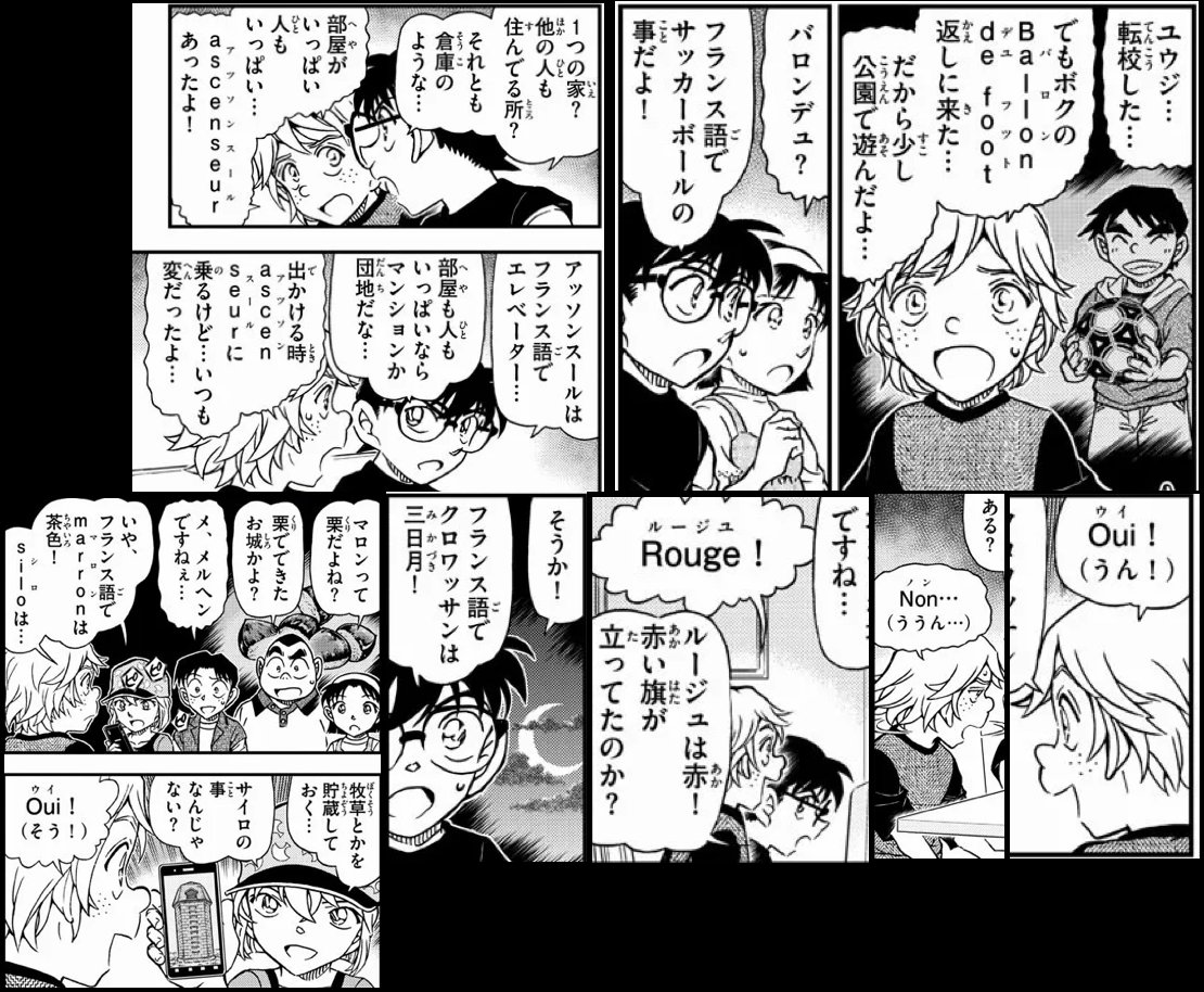 名探偵コナンの学習まんがシリーズ 名探偵コナン フランス語版