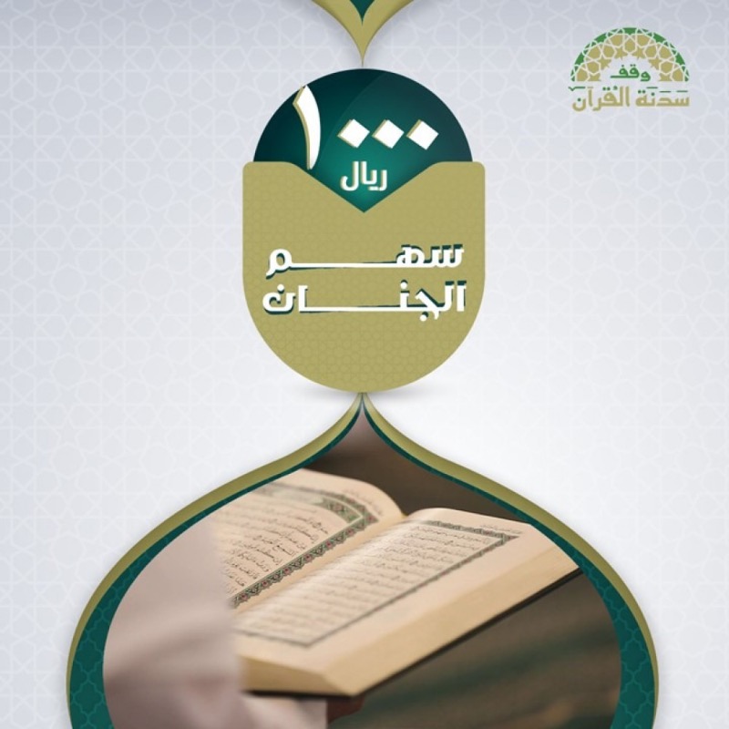 quranmadinah's tweet photo. ألك ذنبٌ وتريد مغفرة الله ورضوانه؟

فعل الخيرات يكفّر الذنوب .. فتصدَّق✨

 #وقف_سدنة_القرآن