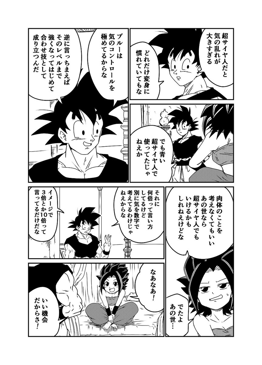 悟空&カリフラ55『他愛のない時間』 僕の勝手な解釈によるただの雑談回になります 一度こういうただ二人で喋るだけのきっかけになる話を描いておきたかったので、きっとカリフラにとってとても充実した時間になると思うから