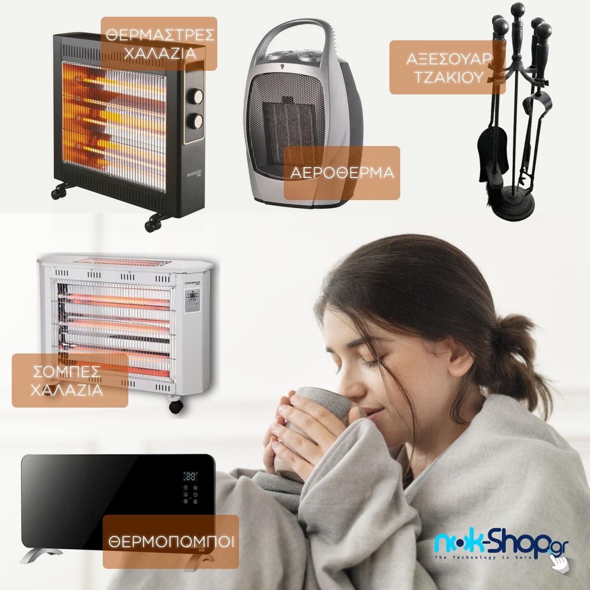 nokshop_gr's tweet photo. Ο χειμώνας έφτασε! Προετοιμάσου! 
Στο https://t.co/qBmuhF2eca σου έχουμε τις λύσεις για οικονομική και αποδοτική θέρμανση! 

Μπες στο https://t.co/9qXUSWABAv και βρες τη λύση που θα σε ζεστάνει!

#winter  #winter2021 #warmth https://t.co/KVDY3b4NtB