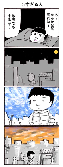 4コマ「しすぎる人」 