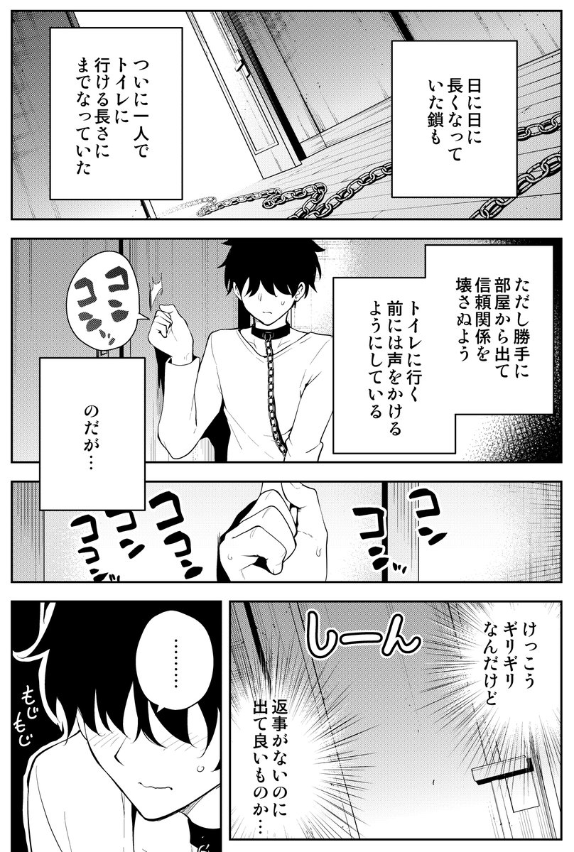 見知らぬ女子高生に監禁された漫画家の話 22日目 