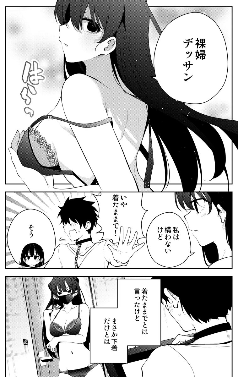 見知らぬ女子高生に監禁された漫画家の話 22日目 