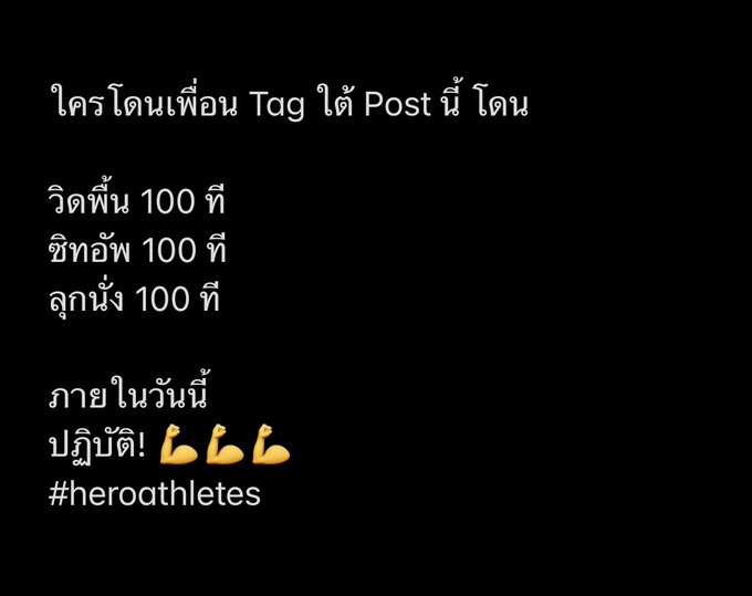 แทคเพื่อนมาแกล้ง เอ้ย! ออกกำลังกายกัน! 💪  #heroathletes https://t.co/QrlpAk4BzJ<a href="/tag/heroathletes"class="tags">#heroathletes</a>