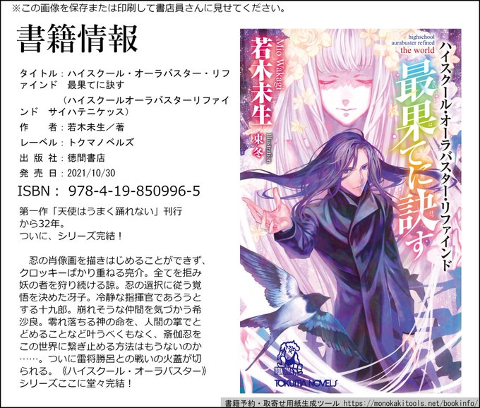 若木未生 オーラバ最終巻 最果てに訣す 外伝集 アンダーワールド クロニクル 発売中 徳間書店 Wakagimio Page 2 Twilog 若木未生 オーラバ最終巻 最果てに訣す 外伝集 アンダーワールド クロニクル 発売中 徳間書店 Wakagimio Page 2 Twilog