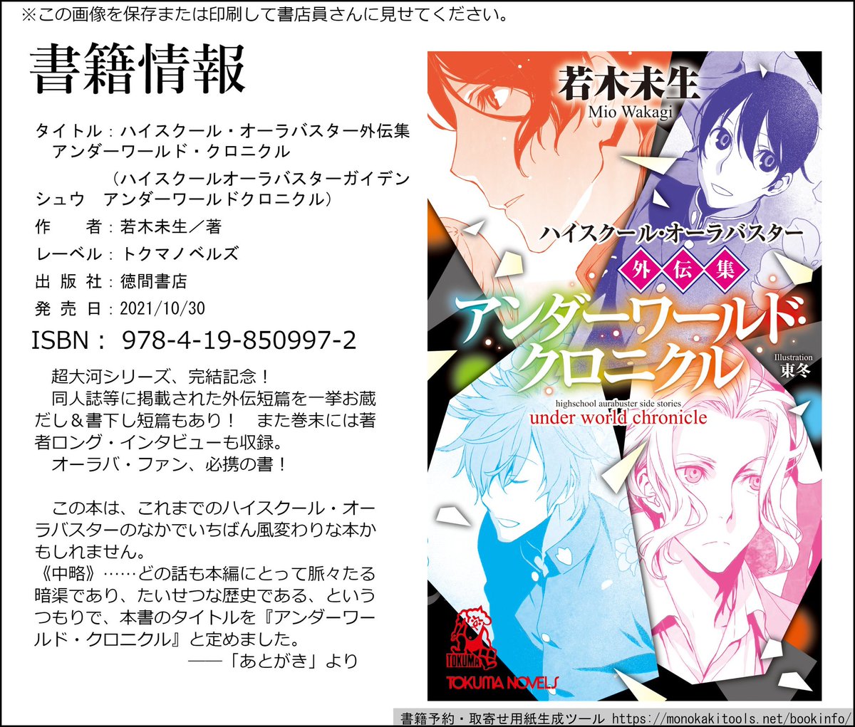 斎伽忍 Official 10月刊行 オーラバ最終巻 外伝集 徳間書店トクマノベルズ Saigashinobu Twitter 斎伽忍 Official 10月刊行 オーラバ最終巻 外伝集 徳間書店トクマノベルズ Saigashinobu Twitter