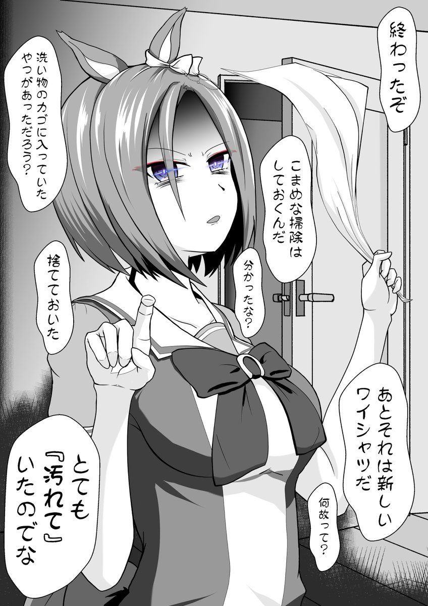 他のウマ娘にYシャツをペタペタと触られた翌日、ストレス発散のためと言い早朝から現れて部屋中を掃除していった帰り際に「カゴに入っていたYシャツは捨てておいた。とても『汚れていた』のでな」と言い真新しいにも関わらず、愛用している整尾スプレーの香りが漂うYシャツを手渡してくるエアグルーヴ 