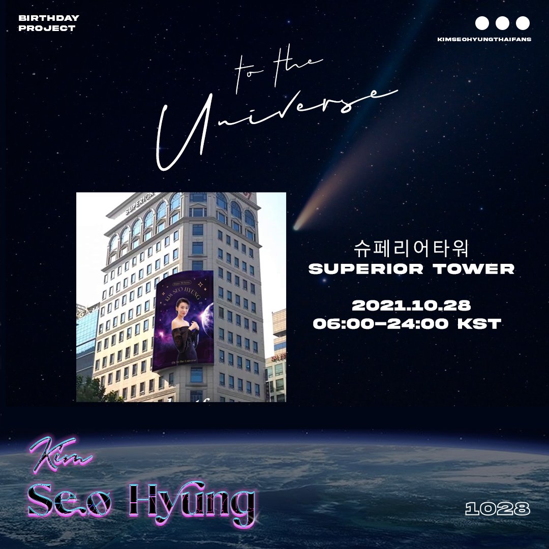 KimSeoHyungThai's tweet photo. KIM SEO HYUNG BIRTHDAY ADS 
슈페리어 타워 빌딩

🗓️2021.10.28
🕝 06:00-24:00 (KST) 
📍SUPERIOR TOWER

If you happen to see KSH BD ads, don't forget to take pictures and share with us 🥰
By using this hashtag
 
' #KSHFlytoTheUniverse '
#KimSeoHyung #คิมซอฮยอง #김서형 https://t.co/zZULgCBJ7P