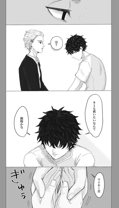初期マイ×23巻タケミッチ のマイ武(4/6)
きっとタケミッチは彼の事も救いたいと思うんやろうなぁ… 