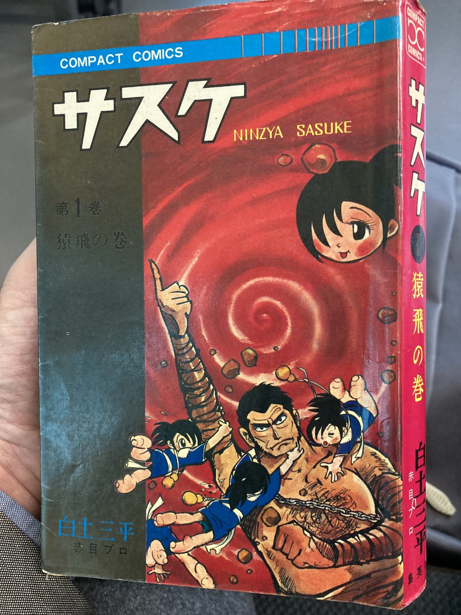 全15巻 眩し サスケ コミック 全15巻 眩し サスケ コミック