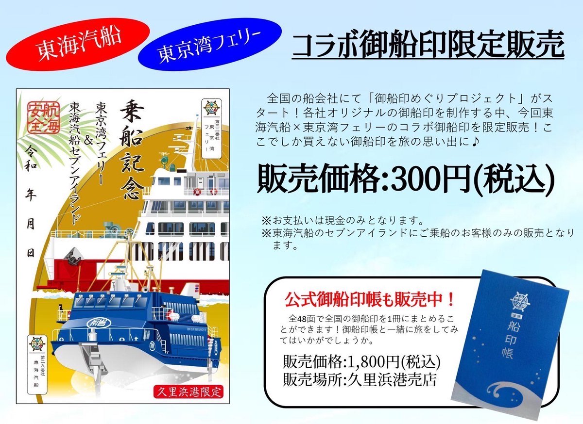 阪九フェリー　船名印なし　日付なし　乗船記念　御船印 阪九フェリー 船名印なし 日付なし 乗船記念 御船印 御船印第三五番