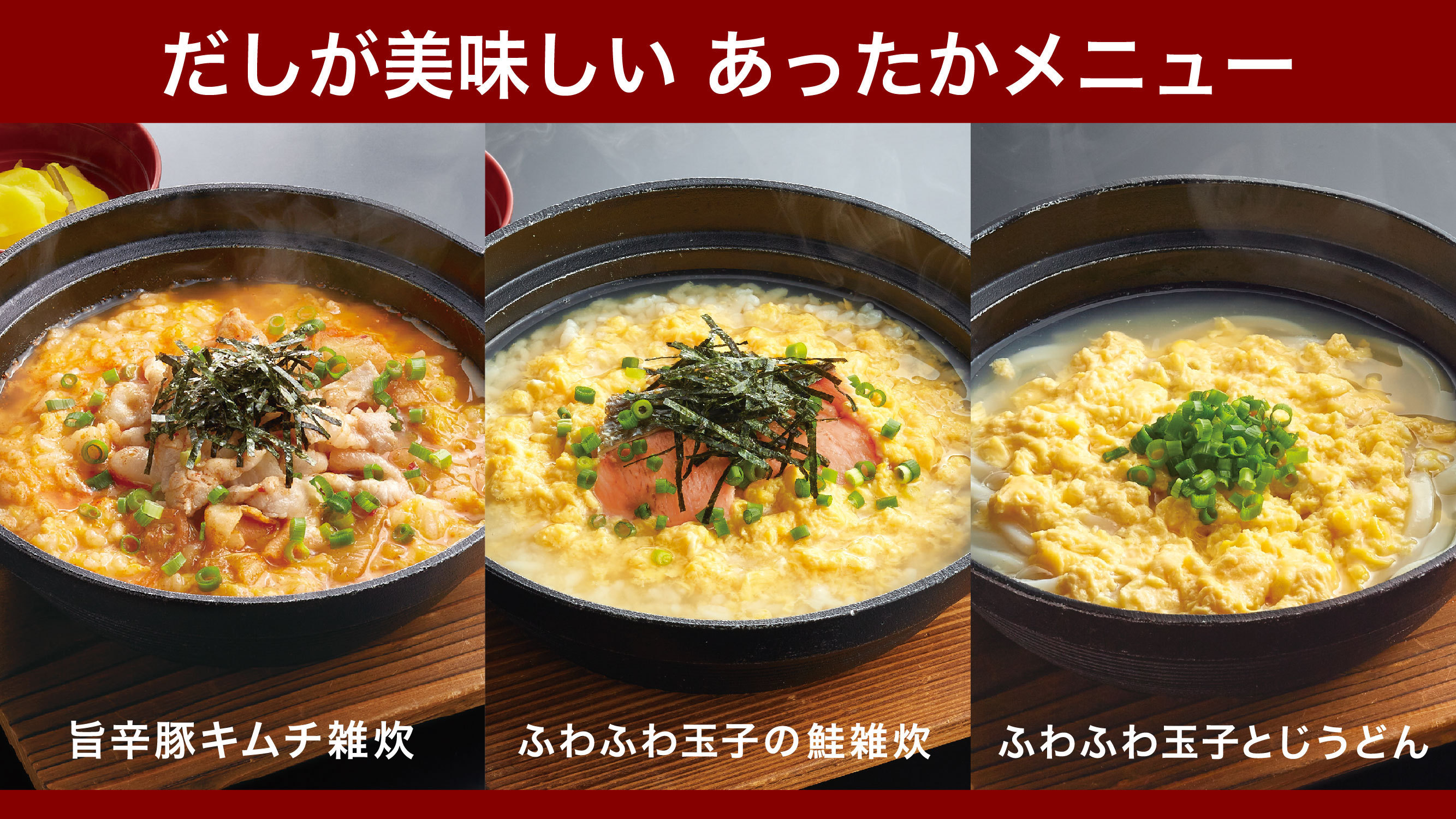 Twitter 上的 ジョイフル 公式 今日は おだしの日 ジョイフル自慢の おだし を使用した3品をご紹介 1 旨辛豚キムチ 雑炊 2 ふわふわ玉子の鮭雑炊 3 ふわふわ玉子とじうどん あなたのお好みは 心も身体もほっこり ジョイフルの