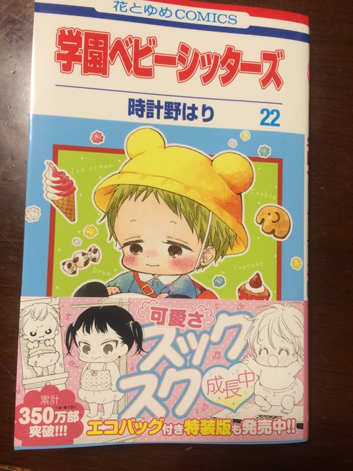 画像まとめ 学園ベビーシッターズ 新着 4ページ目 アニメレーダー 画像まとめ 学園ベビーシッターズ 新着 4ページ目 アニメレーダー