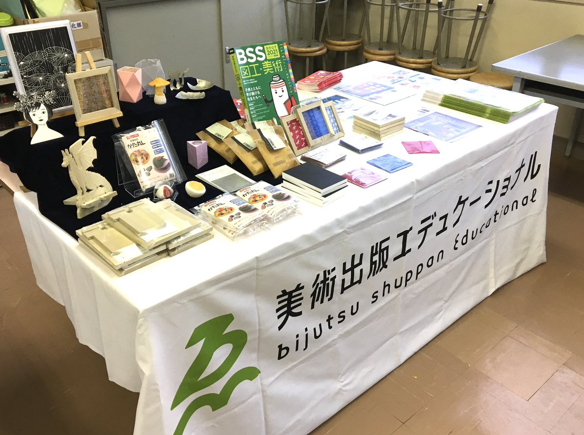 美術出版エデュケーショナル 公式 Bss Educational Twitter