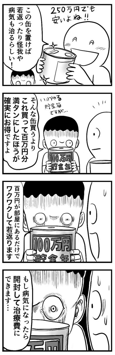 [四コマ]
テスラ缶なるものより
オススメの商品があります。

#カルトくん 