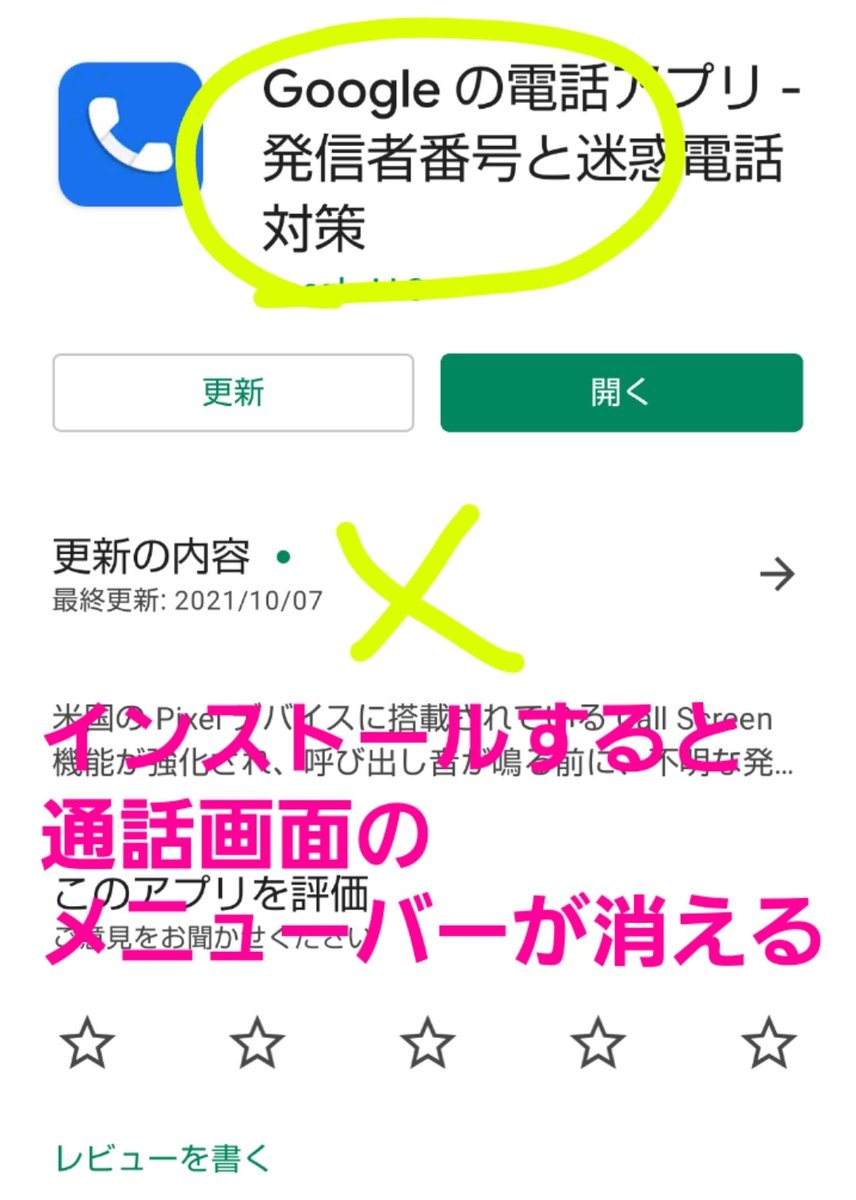 まちゃん シャープスマホaquos一部機種で 通話画面上の通話録音を選択するメニューバーが消える現象発生 Google電話をバージョンアップすると発生 未だ解決されてません 対策はgoogle電話のアンインストールです Aquos Aquossense Aquosスマホ
