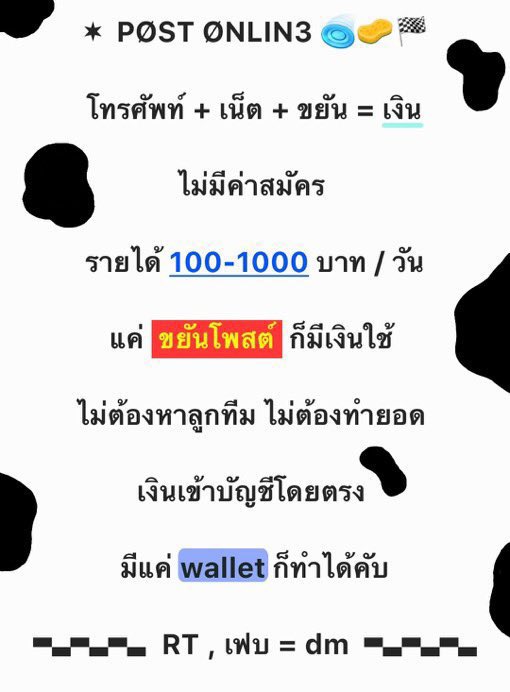 Post online 
โทรศัพท์ + เน็ต = เงิน
ไม่ต้องมีเเม่ทีมลูกทีมก็ทำได้
🍊 𓐄 รับแค่วอลเล็ตน้าตัวเอง יִ ⁎ 𓈒 ᱸ  ˖
#หาเงินออนไลน์ #หาเงินค่าขนม #งานออนไลน์ไม่เสียค่าสมัคร #งานออนไลน์ได้เงินจริง #งานออนไลน์ #งานออนไลน์ฟรี #งานออนไลน์ไม่โกง #หางานออนไลน์ #งานออนไลน์ได้เงินจริง #แจกเงิน