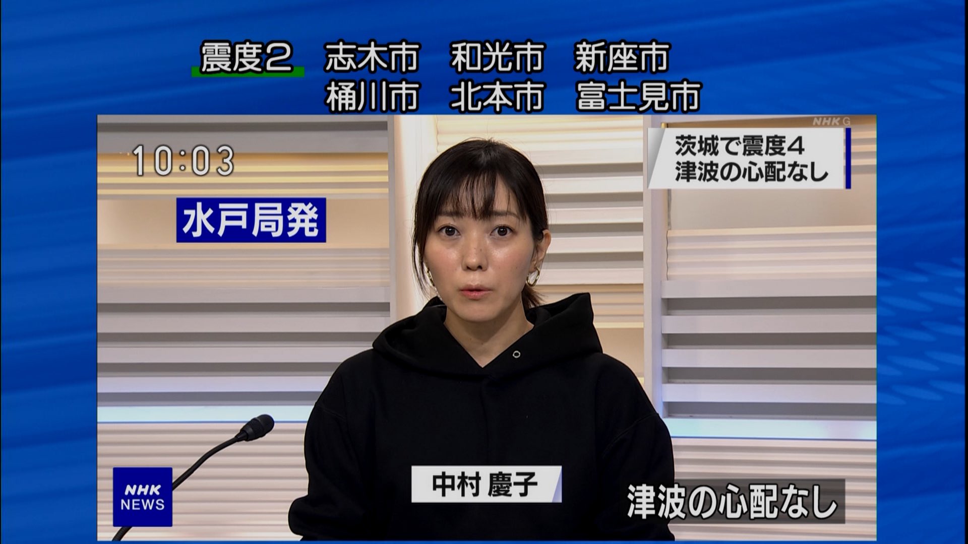 ｎｈｋ水戸放送局の中村慶子アナウンサー茨城県南部の地震速報をパーカー姿で伝える 日本全国自由に旅する 夢のレンタカー回送ドライバー生活