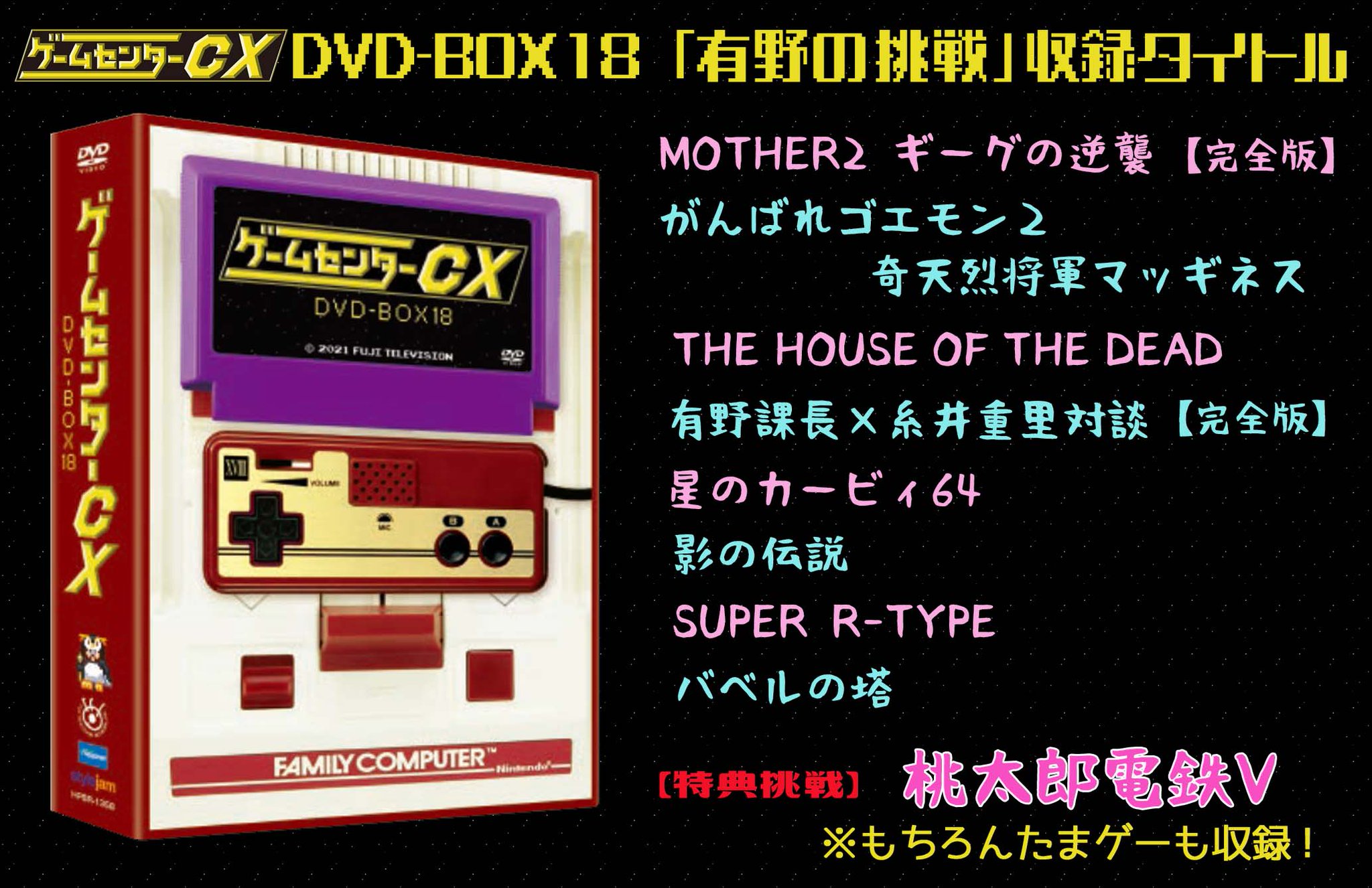 公式】ゲームセンターCX on X: 